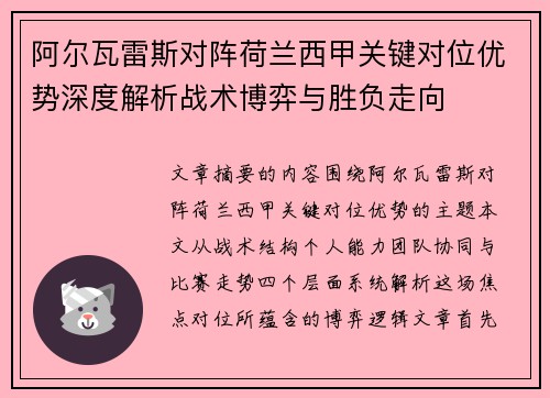 阿尔瓦雷斯对阵荷兰西甲关键对位优势深度解析战术博弈与胜负走向