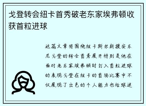戈登转会纽卡首秀破老东家埃弗顿收获首粒进球