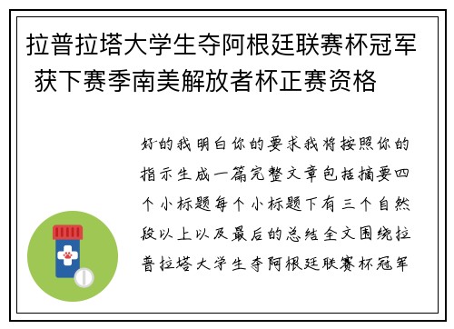 拉普拉塔大学生夺阿根廷联赛杯冠军 获下赛季南美解放者杯正赛资格