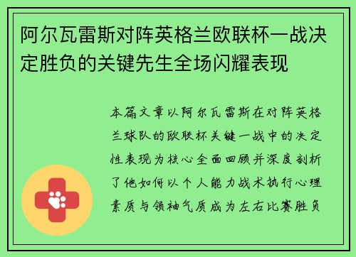 阿尔瓦雷斯对阵英格兰欧联杯一战决定胜负的关键先生全场闪耀表现
